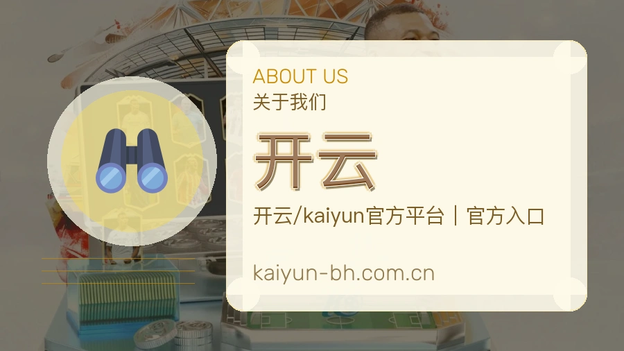 开云综合体育服务